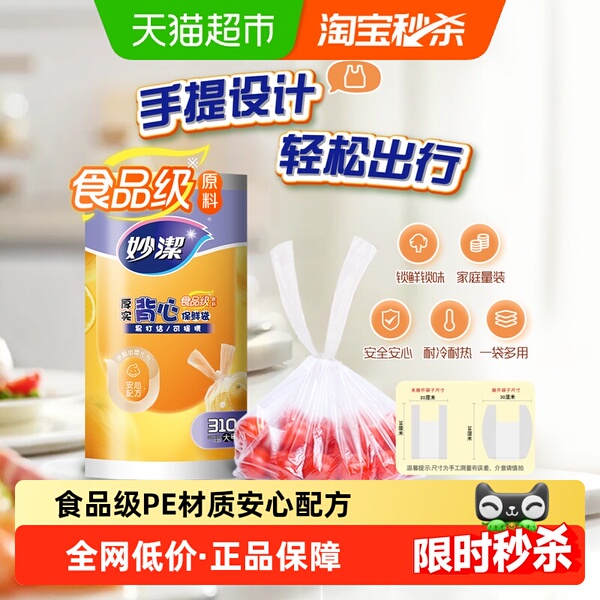 妙洁背心保鲜袋食品级家用冰箱冷藏38cm*30cm大号加厚收纳袋310只