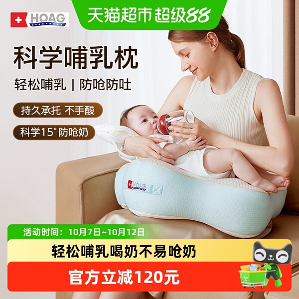 霍格Hoag哺乳枕新生儿喂奶神器亲喂坐喂环抱护腰靠垫喂奶枕头