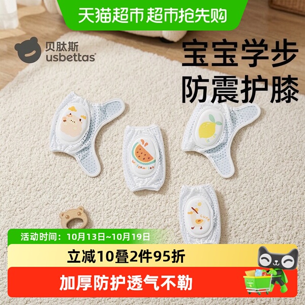 贝肽斯婴儿护膝四季薄款宝宝学步爬行防摔膝盖小孩儿童护垫套神器
