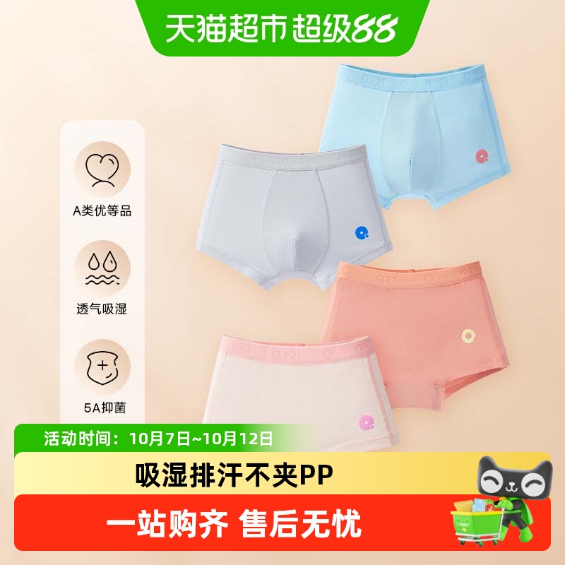 Q21 Children's Underwear Boys and Girls Baby Moisture Wicking Antibacterial Breathable Underwear Single Pack — 1