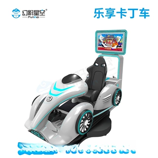 幻影星空VR乐享卡丁车 游戏设备一体机大型赛车竞速沉浸式体验