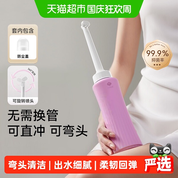 十月结晶孕产妇女性私处冲洗器屁股肛门外会阴洗屁屁便携清洗器瓶