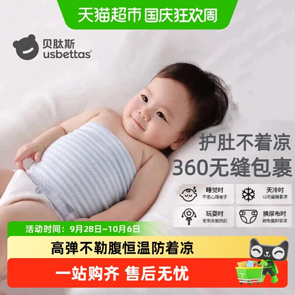 贝肽斯肚兜婴儿护肚围四季宝宝绵柔护脐带护肚新生儿童防着凉神器
