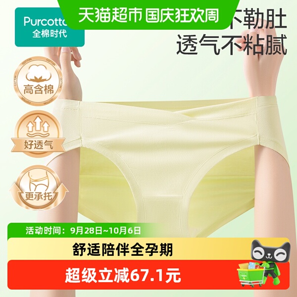 全棉时代孕妇内裤纯棉低腰孕晚期产检怀孕期大码内裤不勒腰