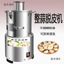 剥蒜去皮大蒜脱皮机电动商用全自动拔蒜中小型气脱剥蒜机整麦太保