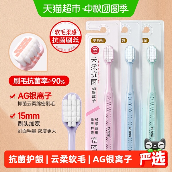 英格翰云柔抗菌护龈软毛牙刷万毛宽头浮点防滑设计月子孕妇专用