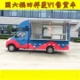 多功能流动户外售货车