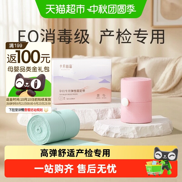 十月结晶胎监带胎心监护带孕妇监测带产检监护绑带弹力加长