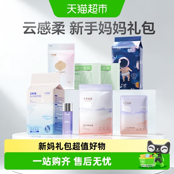 十月结晶新妈礼包入院母子组合孕产妇月子用品待产包7件套