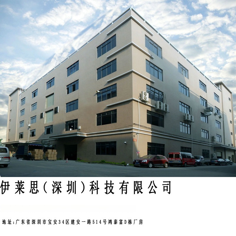 伊莱思 厂房图