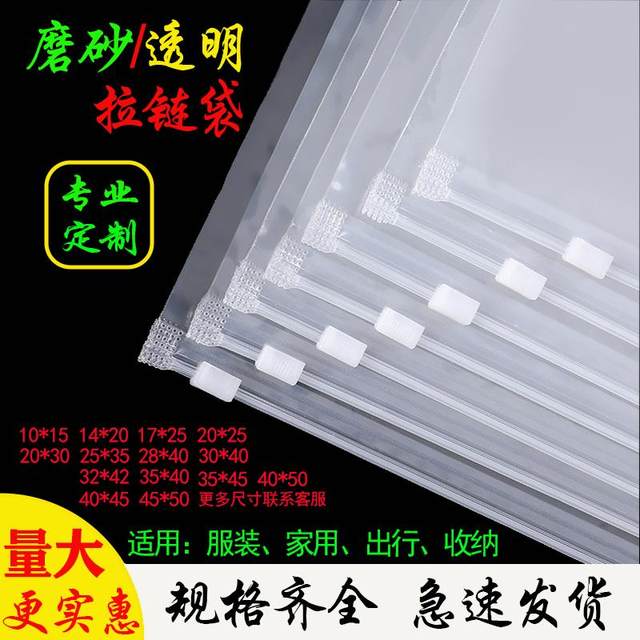 Spot pe transparent zipper bag matte clothing packaging bag storage bag plastic self-sealing bag customization