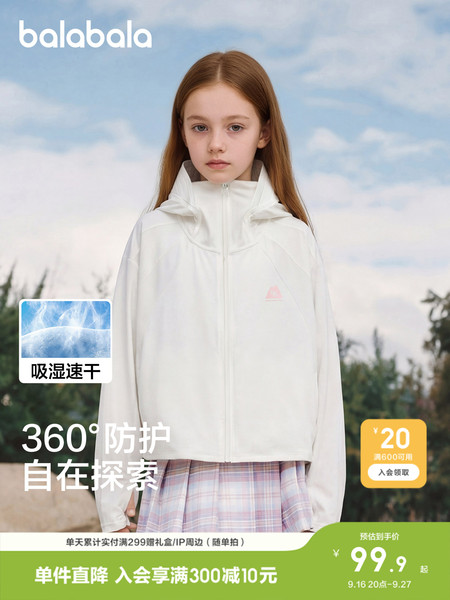 【商场同款】巴拉巴拉女童宝宝防晒衣儿童外套2026新夏装凉感上衣 — 2