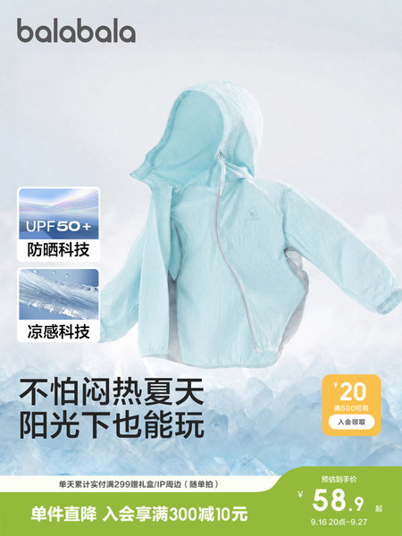【商场同款】巴拉巴拉儿童防晒衣女童宝宝男童外套薄夏新款UPF50+