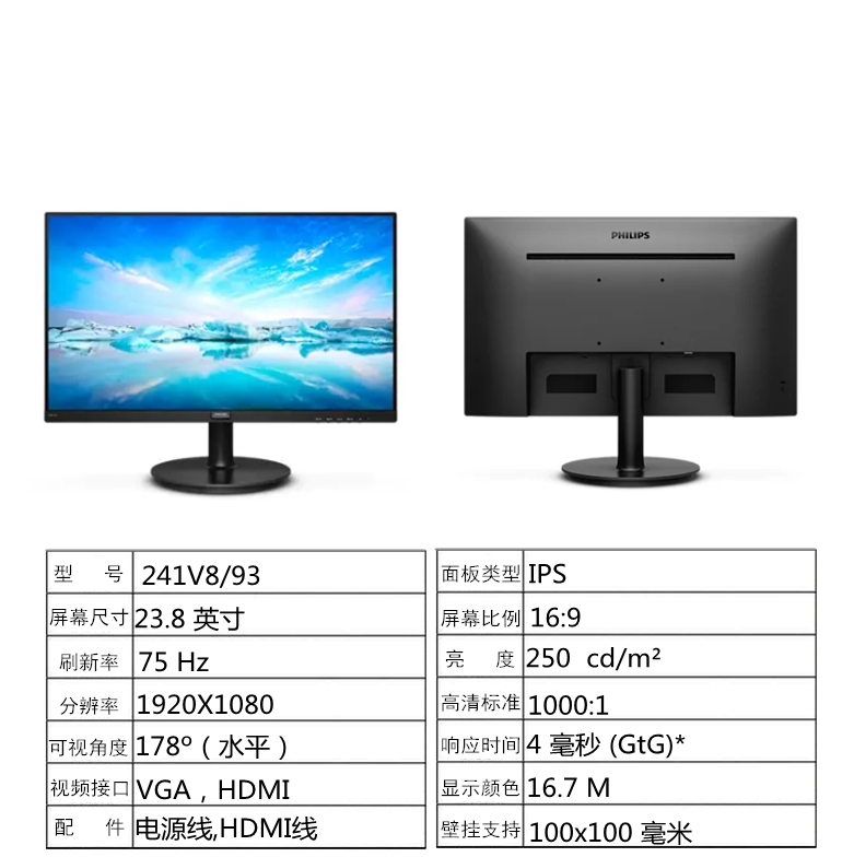 PHILIPS 241V8 24 INCH IPS MONITOR 75HZ GAMING HDMI NARROW EDGE BLUE LIGHT FLICKER SCREEN 27 INCH 271V8