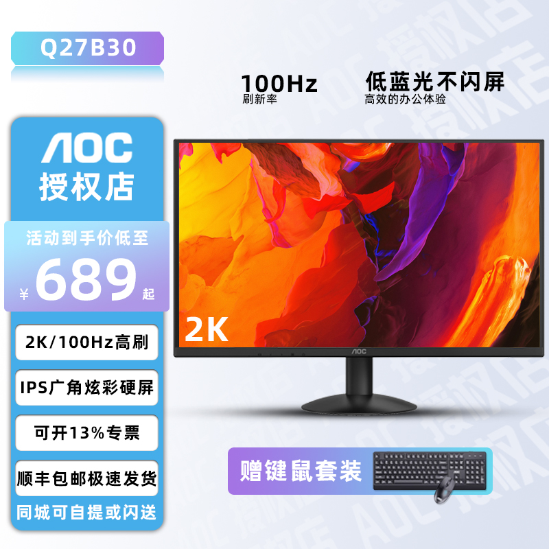 AOC Q27B30 27 INCH 2K MONITOR Q27V10 DESIGN DRAWING RENDERING ULTRA-CLEAR DISPLAY LIFTING AND ROTATING