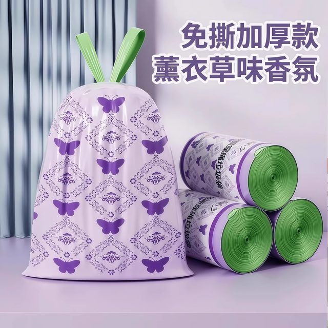 薰衣草香氛免撕抽绳垃圾袋家用加厚手提式厨房塑料袋垃圾收纳袋
