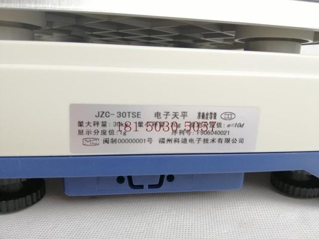 正品福州科迪电子计重秤天平JZC-TSE电子秤桌秤食品包装秤0.1g-1g