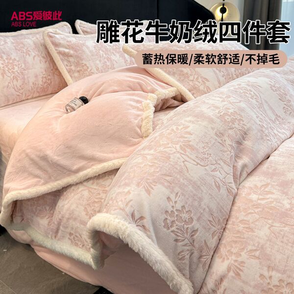 雕花牛奶绒床上四件套秋冬轻奢高级感加厚珊瑚法兰绒被套床品床单