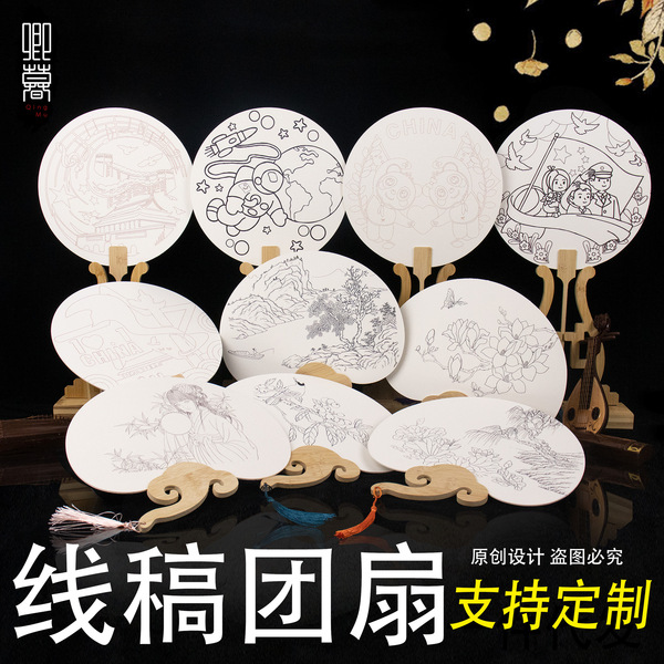 卿暮线稿填色古风团扇亲子活动diy空白手绘中国风国画纸扇子批发