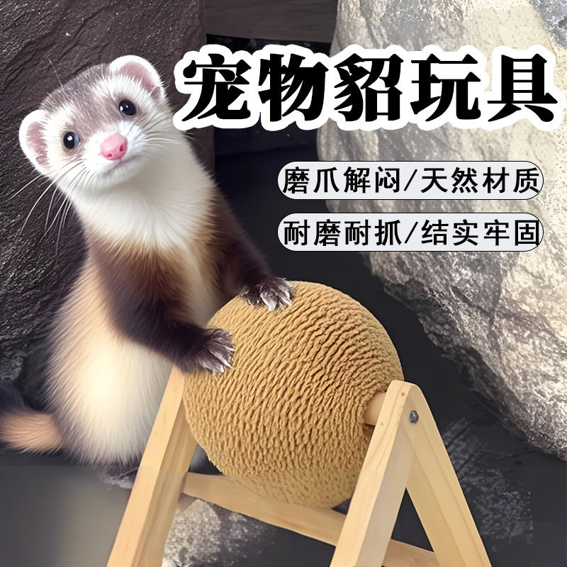 Норковые игрушки Anglu mink специальный набор для хорьков мини-вращающийся артефакт, шлифующий когти маленьких домашних животных, избавляющий от скуки зоотовары Изображение 1