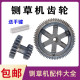 Hay cutter speed gear small mower gear gear crusher cast iron gear hay cutter accessories