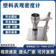 GB/T1636 Plastic Powder Appearance Density Meter Type A Type B Polymer Powder Granules ASTMD-1895 American Standard