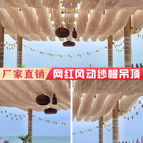 网红餐厅风动吊顶纱幔民宿装饰希腊风布艺户外遮阳纱海边户外纱幔