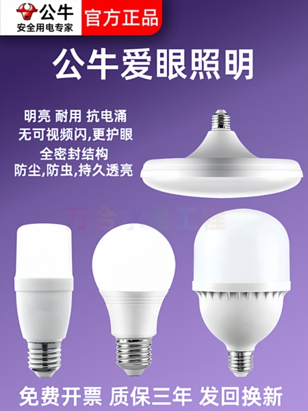 公牛led灯泡e27螺口家用超亮强光100w室内工大功率柱形节能球泡灯