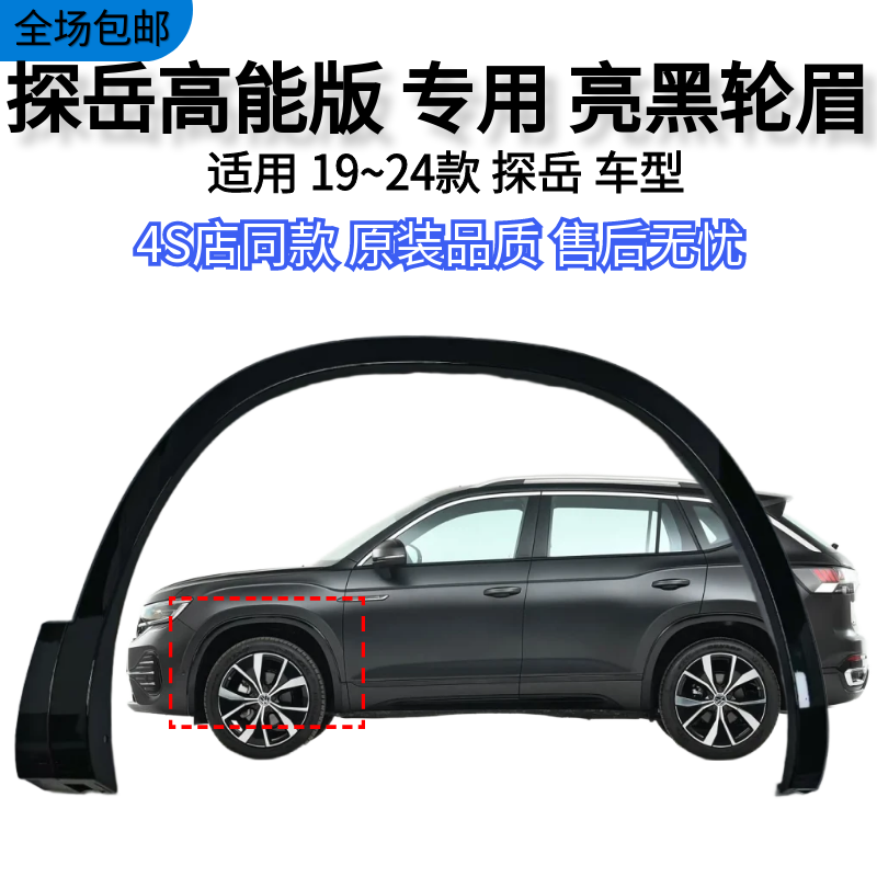 19 ~ 24 Tanyue GTE высокоэнергетическая версия колеса eyebrow R-line декоративная полоска колеса eyebrow колесо eyebrow с пряжкой оригинальная полоска шины Изображение 1