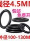 O-ring rubber ring Dingqing outer diameter line diameter 4.5*100/105/110/115/120/125/130 ring free shipping