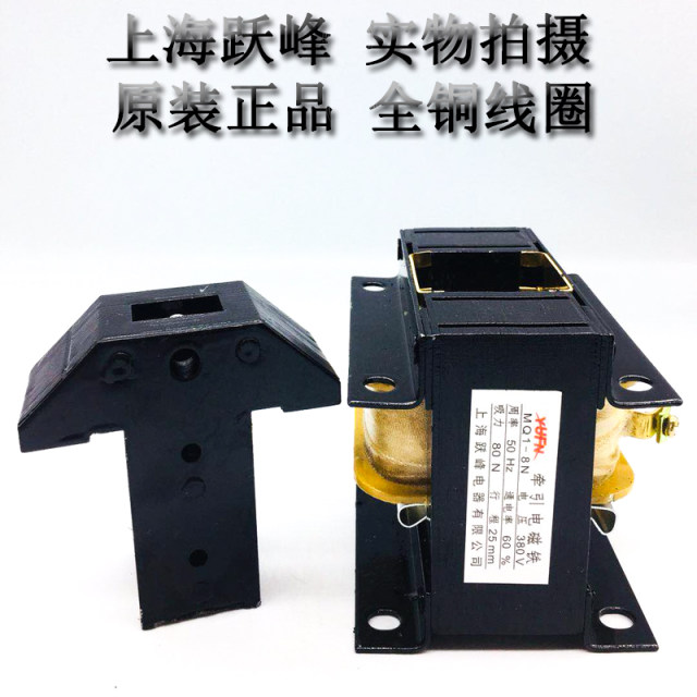 上海跃峰MQ1-8N 5131交流牵引电磁铁8公斤80N 220V380V全铜线圈