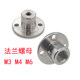 Flange coupling rigid flange flange M3M4M5M6M8 reducer motor screw nut thread coupling