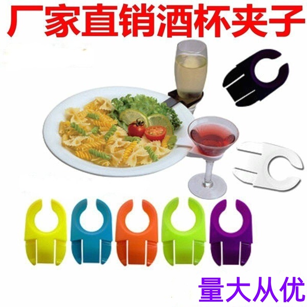 派对红酒杯夹子酒会酒杯夹高脚杯夹葡萄酒杯固定夹酒店自助餐盘夹