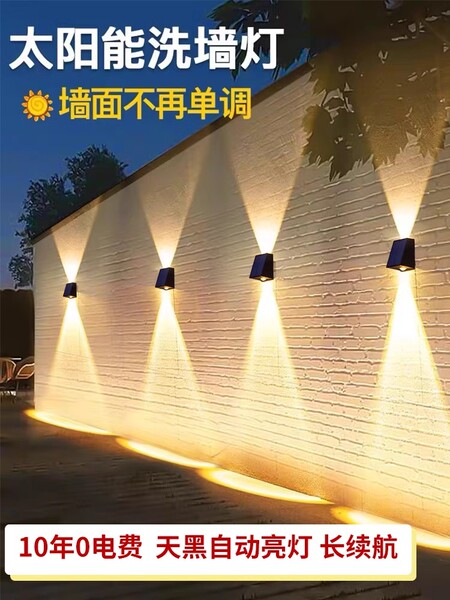 太阳能户外灯庭院景观装饰灯别墅阳台花园围墙室外防水壁灯洗墙灯