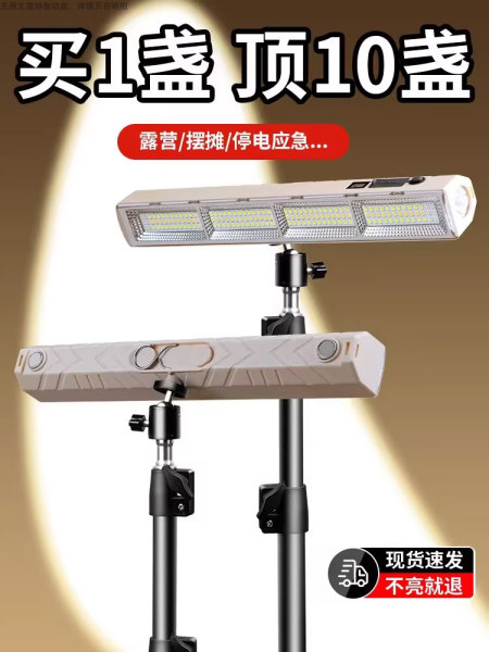充电式应急照明灯户外露营磁吸led灯超长续航专用摆摊地摊夜市灯