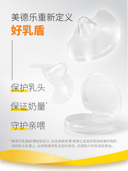 【U先回购】美德乐随心搭孕产用品羊脂膏储奶袋防溢乳垫乳盾 — 5
