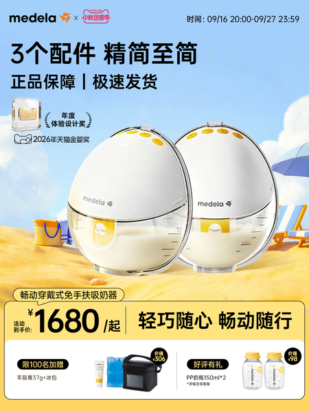 美德乐畅动吸奶器免手扶无线一体穿戴式电动双边全自动静音medela