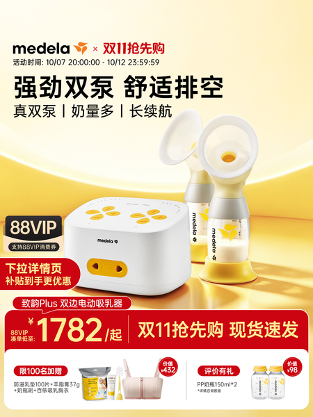 美德乐致韵Plus吸奶器智能电动双边全自动母乳集乳吸乳器medela