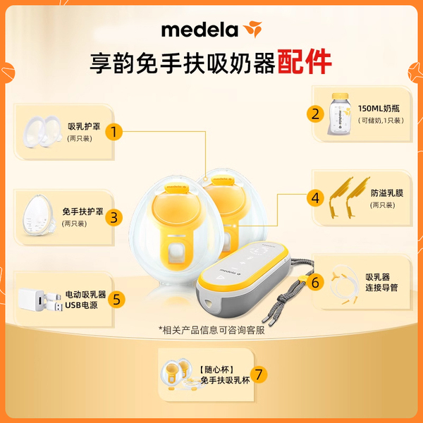 美德乐吸奶器配件丨电动享韵免手扶便携奶瓶连接器导管护罩随心杯