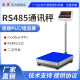 Haozhan 485 communication platform scale electronic scale computer scale 232 serial port scale industrial PLC control scale modbus