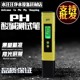 PH测试笔值检测仪高精度便携式鱼缸水族馆水质酸碱度笔式工业ph计