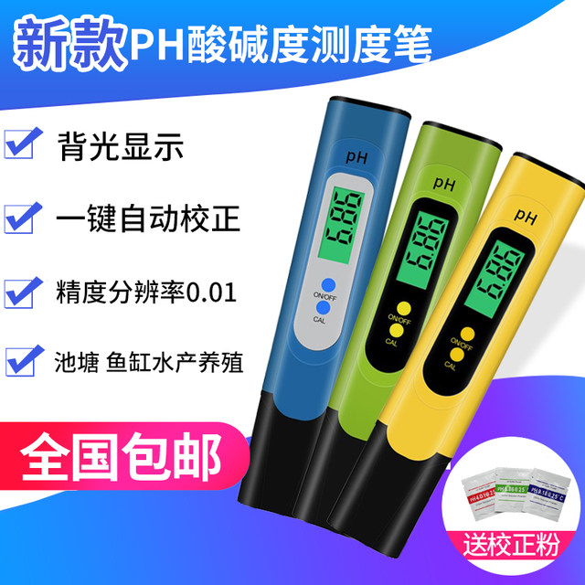 PH测试笔值检测仪高精度便携式鱼缸水族馆水质酸碱度笔式工业ph计