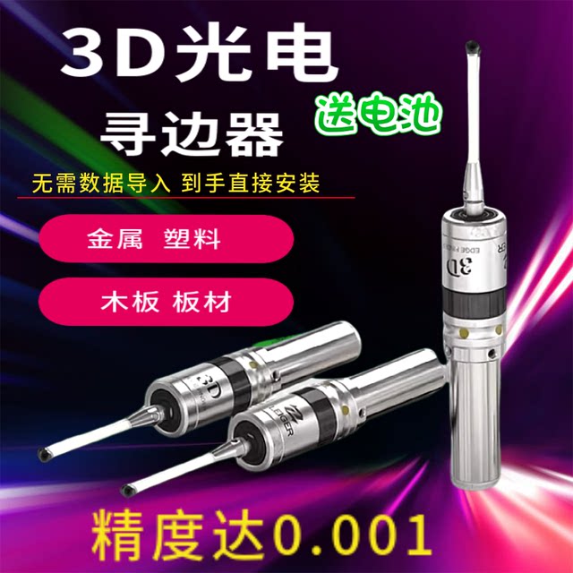 3D光电寻边器，加工中心CNC数控铣床三坐标测头探头分中棒.对刀仪