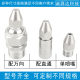 Stainless steel linear liquid injection type high pressure cleaning water column pointed straight nozzle turbine washing machine engineering car washing machine nozzle