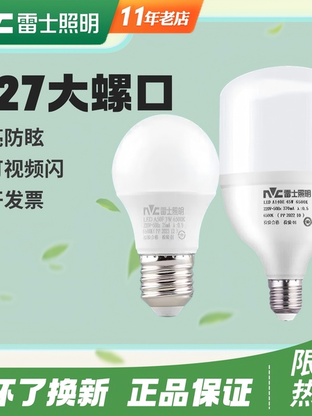 雷士照明 LED灯泡E27螺口3W5瓦7w9W led球泡节能照明灯泡暖光白光