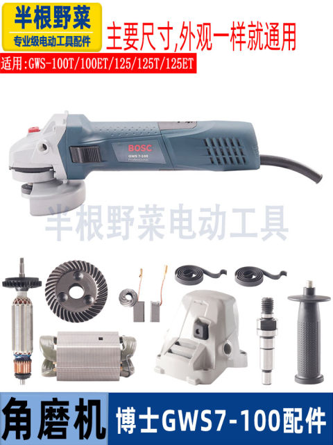 Suitable for Bosch GWS7-100/7-125 Angle Grinding Machine Accessories Rotor Stator Opening and Switching Casing Bearing Casing Aluminum Head