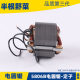 Suitable for Mumakita 5806b circular saw stator 5800NB 5806B 5802B chain saw stator coil accessories