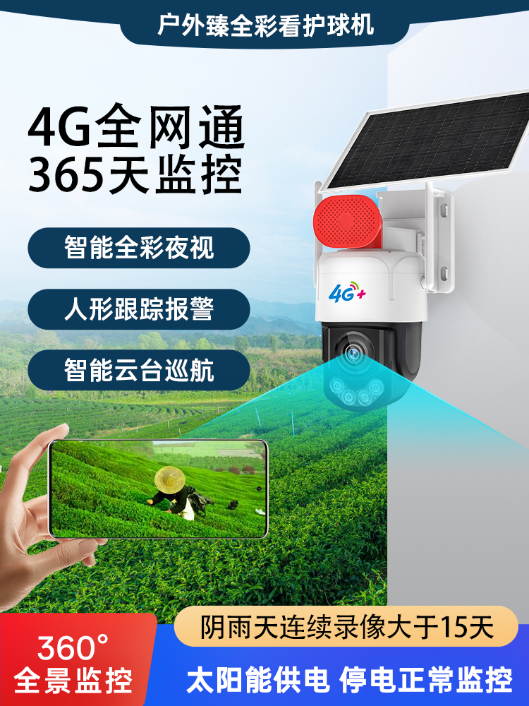 Бинокулярная камера Alibaba Cloud Aview camera AOV Zhen full color 4G solar free data (экономичная модель) Изображение 1