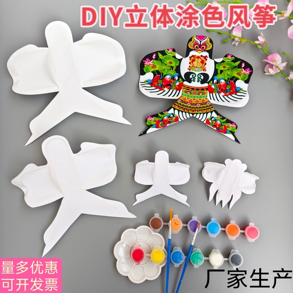 潍坊空白DIY沙燕金鱼风筝纸鸢迷你涂色课堂涂鸦活动学校绘画小型