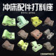 Two-forged Wodeyangli Xuzhuan 160T200T punching machine safety piece safety device crush block spot stock